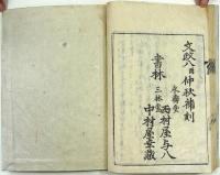 閑窓随筆（02の194）