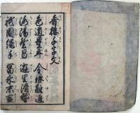 青楼千字文（02の202）