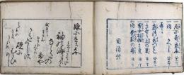艶書手引草（02の204）