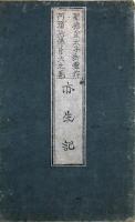 聖徳太子相法亦生記（02の228）