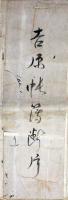 吉原帳簿断片（02の229）