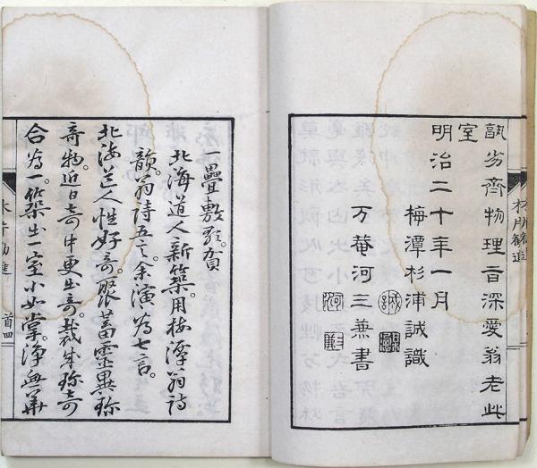 松浦武四郎紀行集(吉田武三 編) / 古書からすうり / 古本、中古