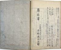 秘伝長寿法（02の227）