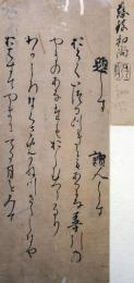 慈円筆　古今和歌集四半切　二首（03の009）