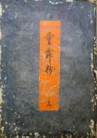 童舞抄（03の056）