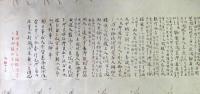 建久六年十月昇子内親王五十日祝（03の070）