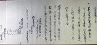 北野天満宮地所関係文書（03の080）