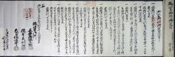 御室御所御定目　　文箱 御室御所御定目（03の081） / 古本、中古本、古書籍の通販は「日本の