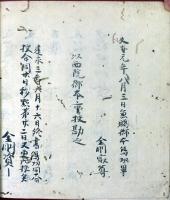 胎蔵界伝法灌頂作法ほか（03の084）