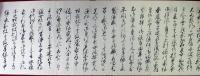 髪結職分謁書事（03の111）