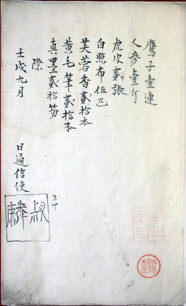 菅原道真像幅（05の168） / 臥遊堂 / 古本、中古本、古書籍の