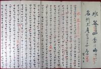 明暗派尺八曲譜（03の138）