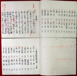 下掛謡本（03の159）