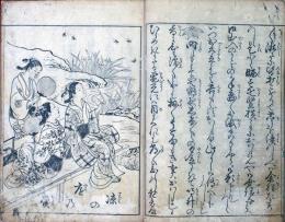 女万葉稽古草紙（03の167）