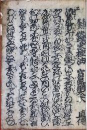お染久松めおと蝶宋種油（03の177）