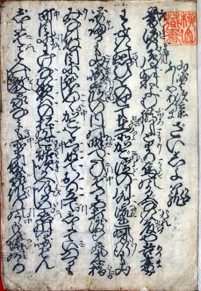 日本歳時記. 巻之1-7 / 貝原好古 編録 ; [貝原]損軒 刪補