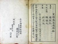 太平海飛脚舩出帆定日誌（03の199）