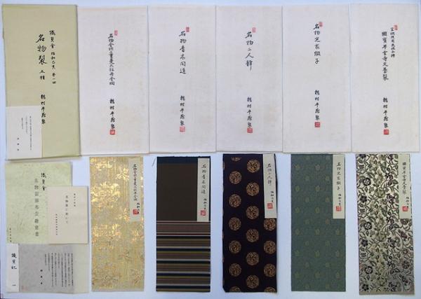 龍村平蔵 昭和複製 古代裂・名物裂（03の207） / 古本、中古本、古書籍 