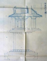 法隆寺ほか古建築図面（03の216）