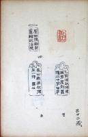 河井荃廬印譜ほか西川寧旧蔵品（03の226） / 古本、中古本、古書籍の