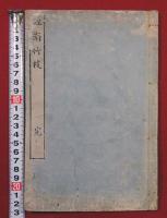 江南竹枝（01の172）