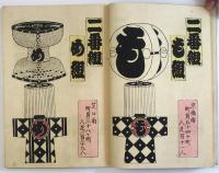 江戸之花・都之曙・旧番組頭人名附（04の128）