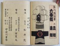 江戸之花・都之曙・旧番組頭人名附（04の128）
