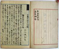 国々統治沿革誌原稿（04の166）