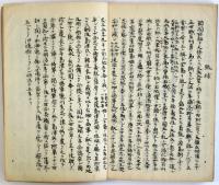 国々統治沿革誌原稿（04の166）