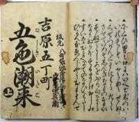 吉原揚屋町いたこぶし