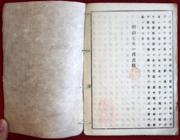 学問ノススメ（04の162） / 古本、中古本、古書籍の通販は「日本の