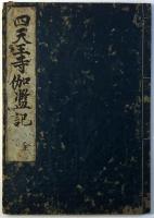 四天王寺伽藍記（04の020）