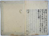 八丈嶋孤灯行者伝（04の012）