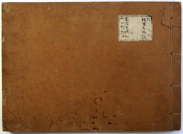 名物茶器 玩貨名物記と柳営御物 徳川美術館 根津美術館 玩貨名物記 | ¥60,000 - 日本の古本屋 / 日本の古本屋