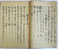 組香之記