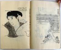 渡辺千春自筆歌舞沿革論（04の082）