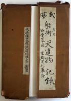 参考犬追物（04の090）