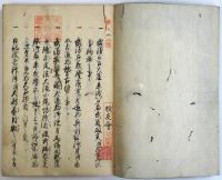 犬追物伝書