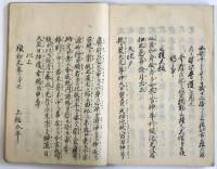 犬追物伝書