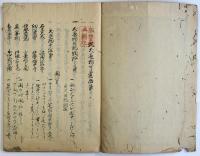犬追物口授記