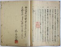 犬追物口授記