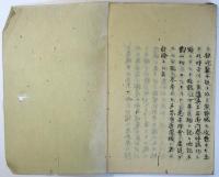 新裁軍記