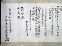 文禄元年朝鮮配陣ほか久松家文書（04の092）