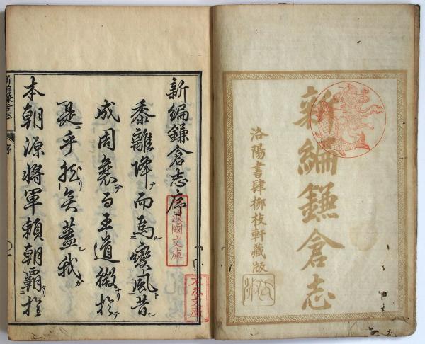 新編鎌倉震災志 Amazon.co.jp: 新編 鎌倉震災志 : NAMAZUの会: 本