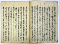日本人国記（本朝人国記）（04の098）