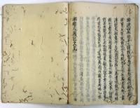 日本人国記（本朝人国記）（04の098）