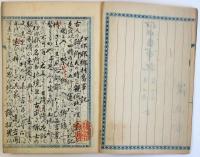 伊那郡郷村旧事記（04の100）