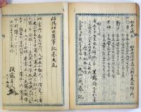 伊那郡郷村旧事記（04の100）