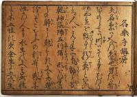 名乗手鑑（04の116）