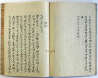 刪修続三王外記ほか